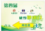 修正药业   徒步行活动