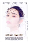 美睫海报