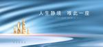 高端地产海报