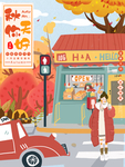 秋天