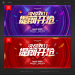 双十一