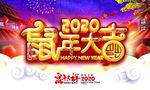 鼠年大吉