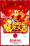 2020鼠年大吉