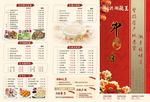三折页点菜单