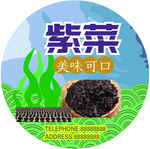 紫菜包装