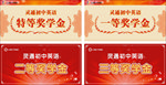 奖学金