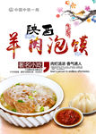 羊肉泡馍