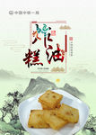 炸油糕