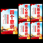 四个意识
