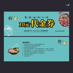 武藏麻小辛代金券