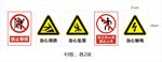 警示牌