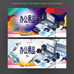 办公用品