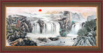 客厅山水画