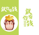2020老鼠插画