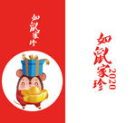 2020老鼠插画