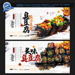 臭豆腐
