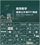 教育培训教学设计教师公开课PP