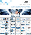企业宣传介绍PPT