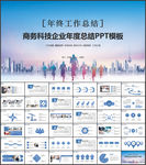 年终总结新年计划PPT