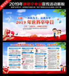 2019世界卒中日