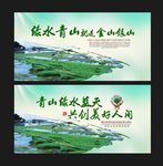 绿水青山就是金山银山