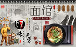 传统饮食面馆回味无穷背景墙