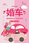 婚车