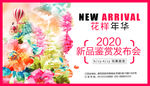 新品发布会