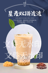 星麦双拼波波
