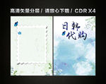 小清新促销活动海报