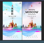 莫斯科