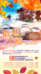 徽州旅游海报