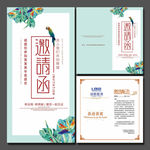 邀请函