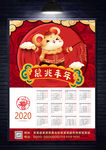 鼠年新春挂历
