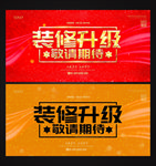 装修升级