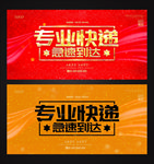 快递