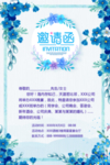 蓝色花叶边框美丽邀请函