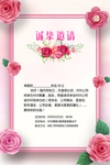 粉色花朵边框邀请函