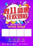 双十一盛惠