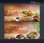鸭血粉丝汤海报
