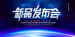 发布会