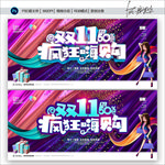 双十一