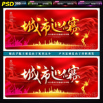 城市巡回赛
