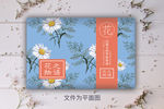 白菊化妆品礼盒