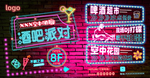 酒吧派对 啤酒 灯箱 霓虹灯