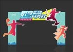 运动会门头 篮球足球门头