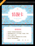体验卡