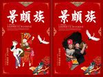景颇族