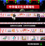 中国梦公益广告 中华福文化墙绘