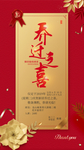 乔迁之喜